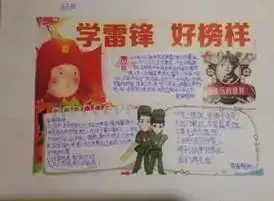 六3中队雷锋日活动