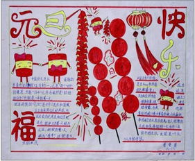迎新年黑板报过新年作文300字