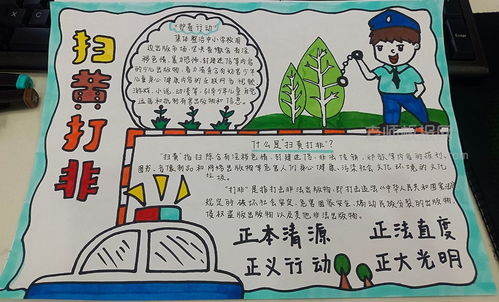 2022扫黄打非护苗行动手抄报图片带文字内容