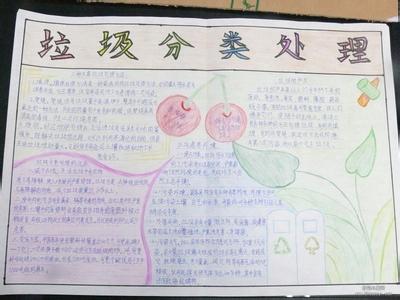 垃圾分类手抄报最美丽的家园