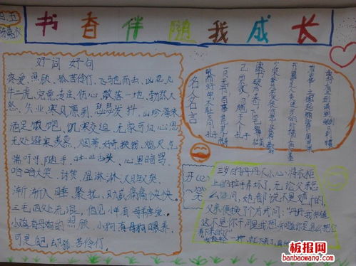 书香伴成长手抄报