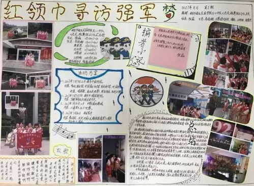 南京国防园教你制作雏鹰假日小队手抄报啦