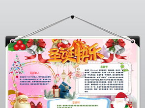 庆圣诞迎元旦小报平安夜手抄报新年电子小报图片设计素材高清wps模板下载2.69mb圣诞节手抄报大全