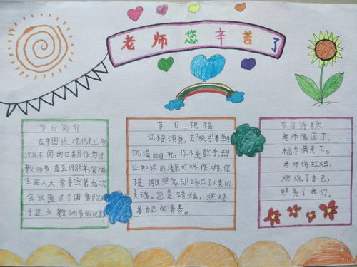 礼赞教师节祝福送恩师城关二小学生庆祝教师节活动报道