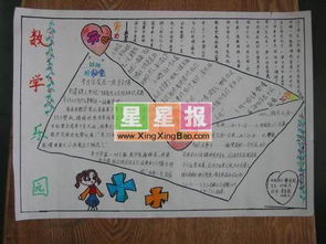 三年级数学乐园手抄报
