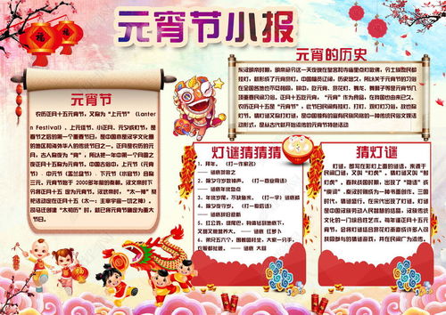 元宵节新年小报狗年2018电子小报图片模板下载