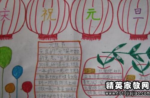 元旦手抄报资料大全最新