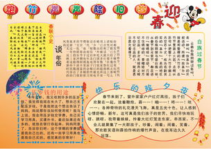少儿儿童学生作业课外辅导趣味数学学习主题手抄报word电子小报可编辑模版图片素材worddoc模板下载2.60mb元旦手抄报大全节日手抄报