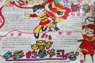 春节手抄报简单又漂亮喜洋洋