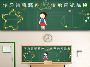 2019学习雷锋精神传承闪光品质黑板报版面设计图片素材高清模板下载41.11mb道德规范黑板报大全