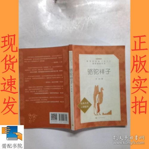 骆驼祥子