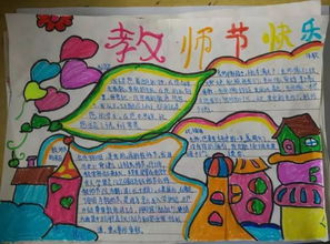 福利来袭教师节手抄报快乐来袭