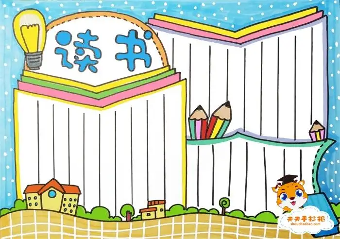 阅读手抄报简单