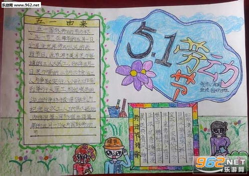 五一劳动节手抄报简单又漂亮51劳动节手抄报图片大全下载乐游网游戏下载
