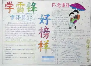 学雷锋手抄报图片大全三年级