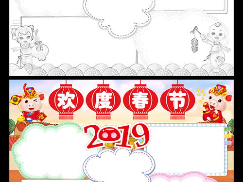 2019欢度春节小报新年元旦快乐手抄报猪年电子小报图片模板worddoc设计图下载元旦手抄报大全编号19009975