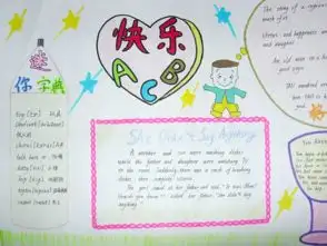 快乐abc20字