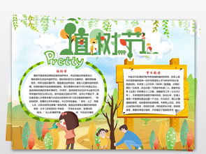 植树节小报绿色环保小报爱护环境电子手抄报图片素材worddoc模板下载6.24mb植树节手抄报大全节日手抄报