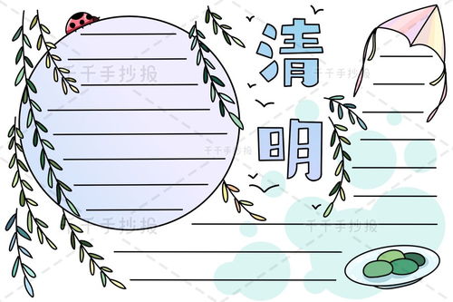 清明手抄报简单又漂亮