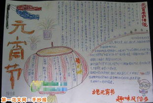 元宵节手抄报河南元宵节习俗