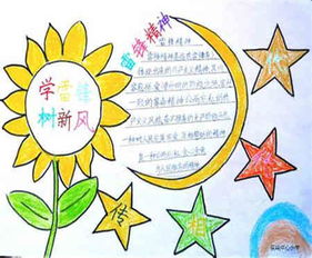 雷锋手抄报初一学雷锋心得