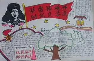 雷锋手抄报在学习雷锋活动的日子里