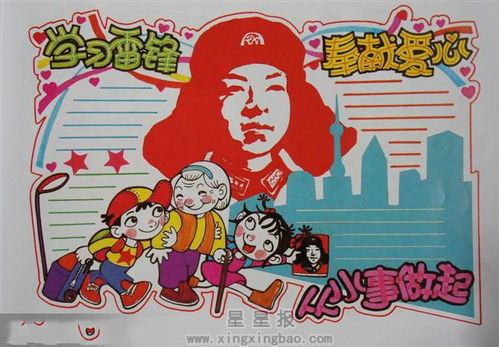 学习雷锋手抄报模板设计图