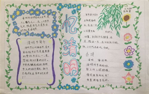 2019年清明节手抄报图片合集清明节小学生手抄报图片