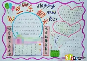 小学生元旦手抄报资料元旦乐翻天