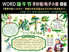 word端午节手抄报模板小学生电子小报图片素材worddoc下载64.49mb端午节手抄报大全节日手抄报
