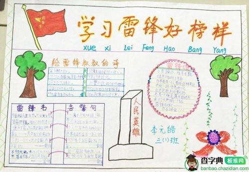关于学雷锋的手抄报,学习雷锋好榜样设计关于学雷锋的手抄报,学习雷锋好榜样图片查字典板报网