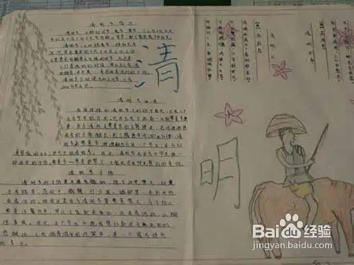 清明节的手抄报