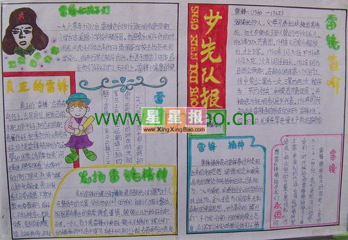 发扬雷锋精神手抄报