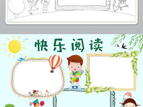 暑假读书小报亲子阅读心得读后感手抄小报素材图片worddoc模板下载46.47mb暑假手抄报大全寒暑假手抄报
