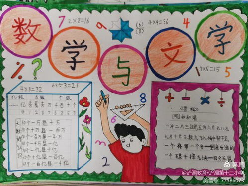 四年级数学实践活动数学与文学手抄报