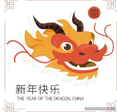 龙年设计图