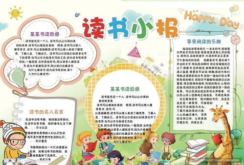 读书小报设计图
