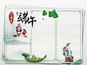 传统节日端午节民俗文化卡通小报手抄报模板图片素材worddoc下载0.40mb端午节手抄报大全节日手抄报