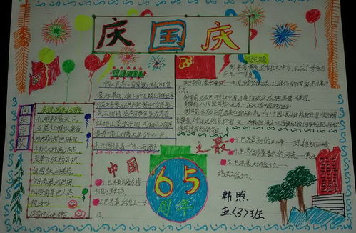 庆国庆65周年手抄报版面设计图
