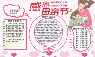 2018年小学生母亲节手抄报作品展,用手绘来表达对妈妈的爱
