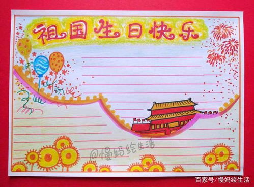小学生国庆节手抄报新鲜出炉,既好看又好画