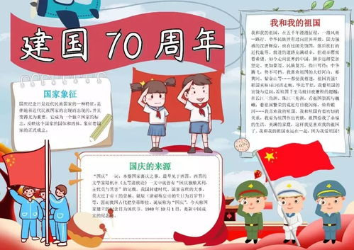 国庆节必备最全手抄报模板摘抄素材,孩子一定用得上快帮孩子收藏