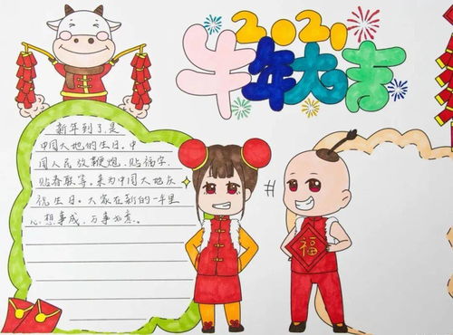 2021年牛年春节手抄报模板文字素材为孩子收藏一份