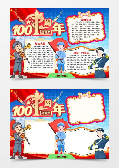 建党节建党100周年小报手抄报模版word模板下载建党熊猫办公