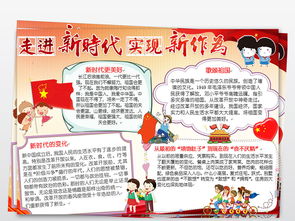 你好新时代小报走进新时代手抄报好队员爱国电子小报图片素材worddoc模板下载11.30mb道德与法治手抄报大全学科手抄报