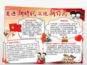 你好新时代小报走进新时代手抄报好队员爱国电子小报图片素材worddoc模板下载11.30mb道德与法治手抄报大全学科手抄报