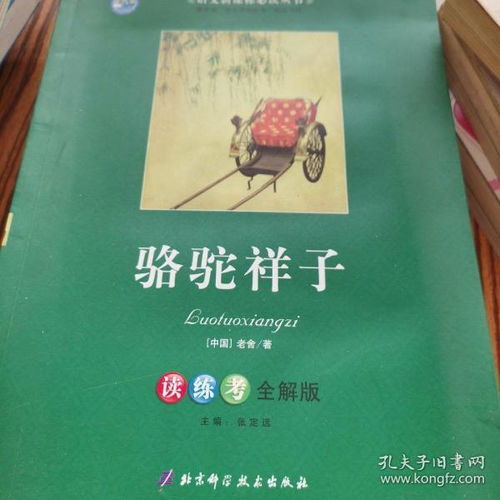 骆驼祥子