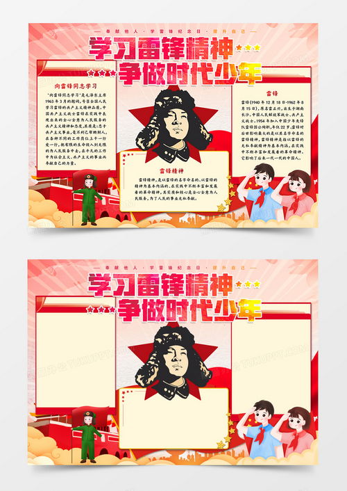学雷锋争做时代少年手抄报word模板下载熊猫办公