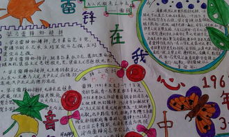 白城学校学生自己制作的学雷锋见行动手抄报