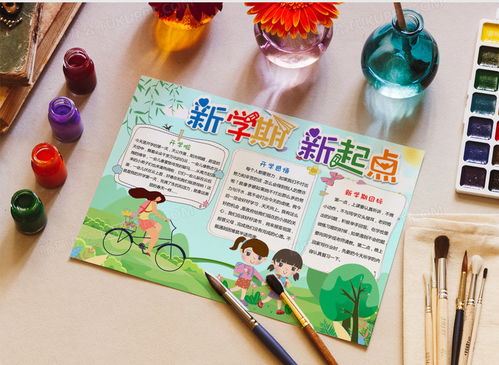 开学小报新学期新起点卡通手抄报word模板下载熊猫办公